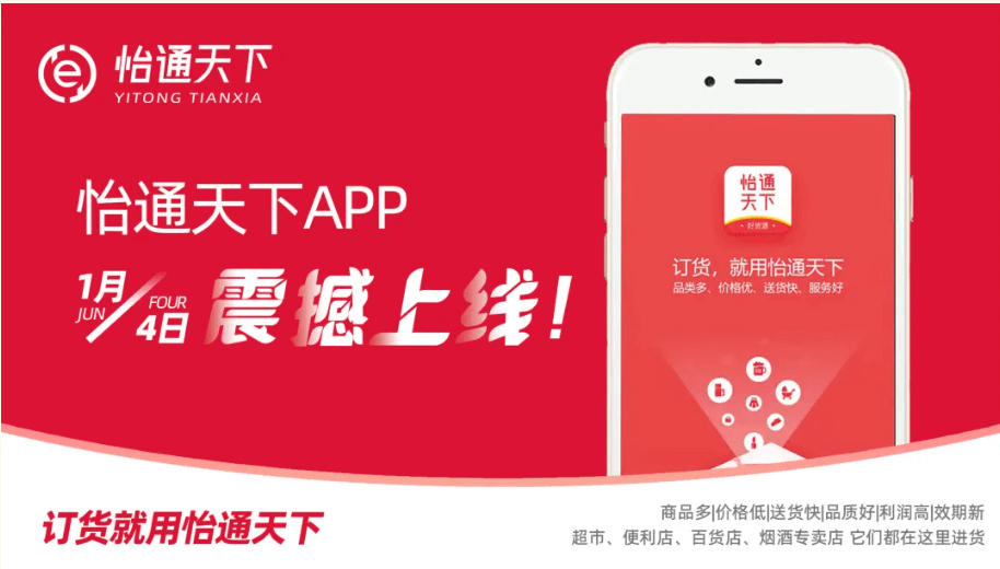 赋能数字化转型，怡通天下APP正式上线！