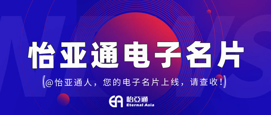 jinnianhui今年会电子名片正式上线，科技赋能全员营销！