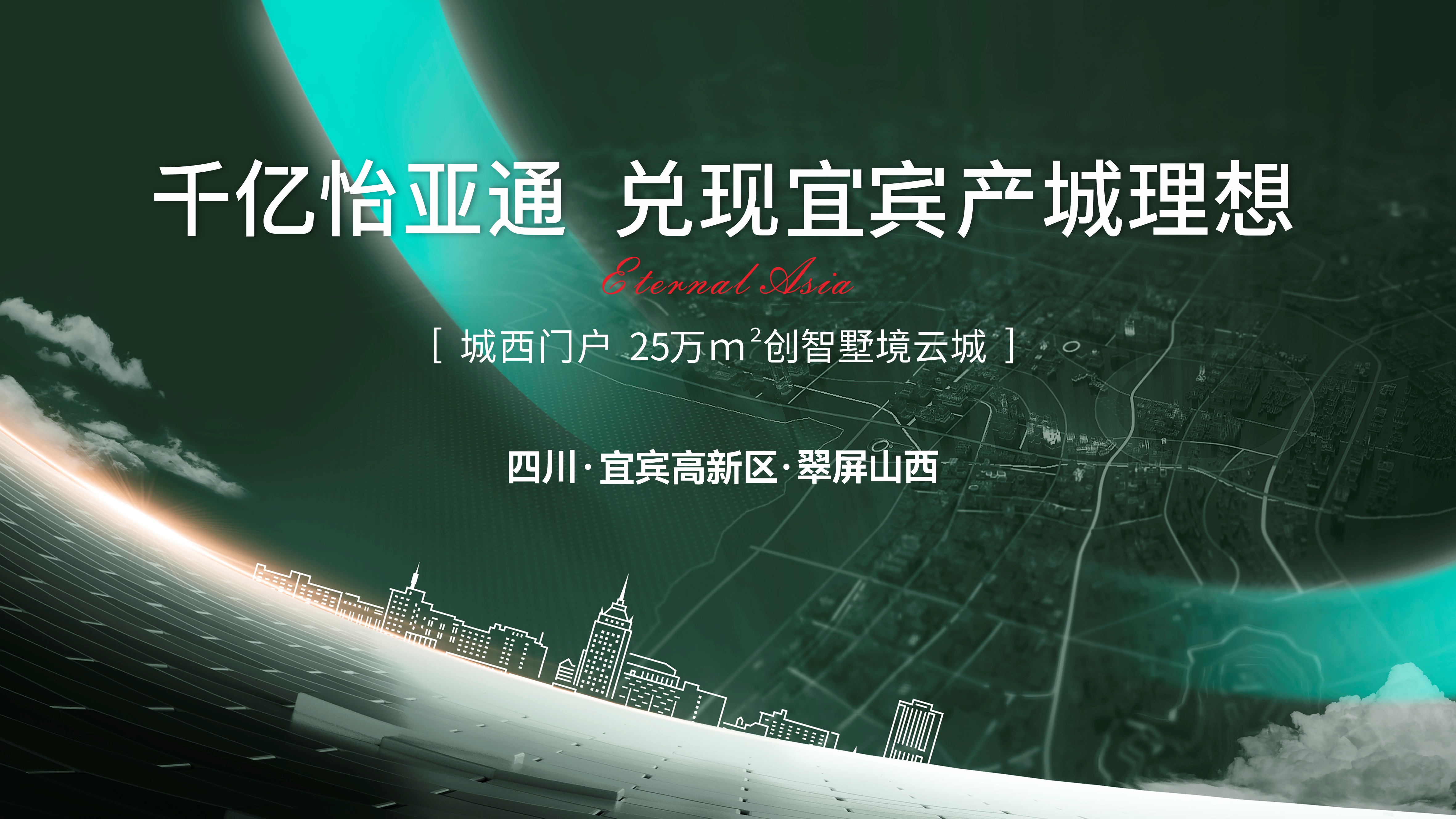 怡通天下丨千亿jinnianhui今年会，兑现城西产城理想！
