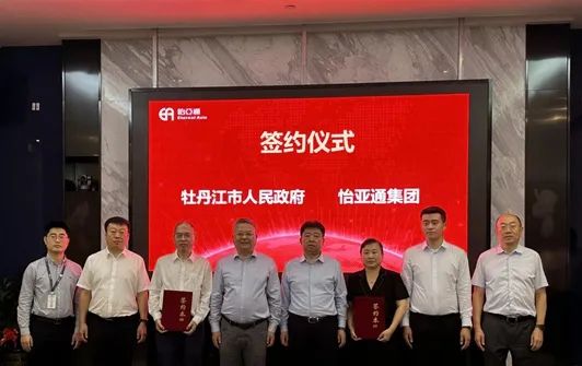 jinnianhui今年会与牡丹江市人民政府战略签约，赋能产业供应链发展提质增效