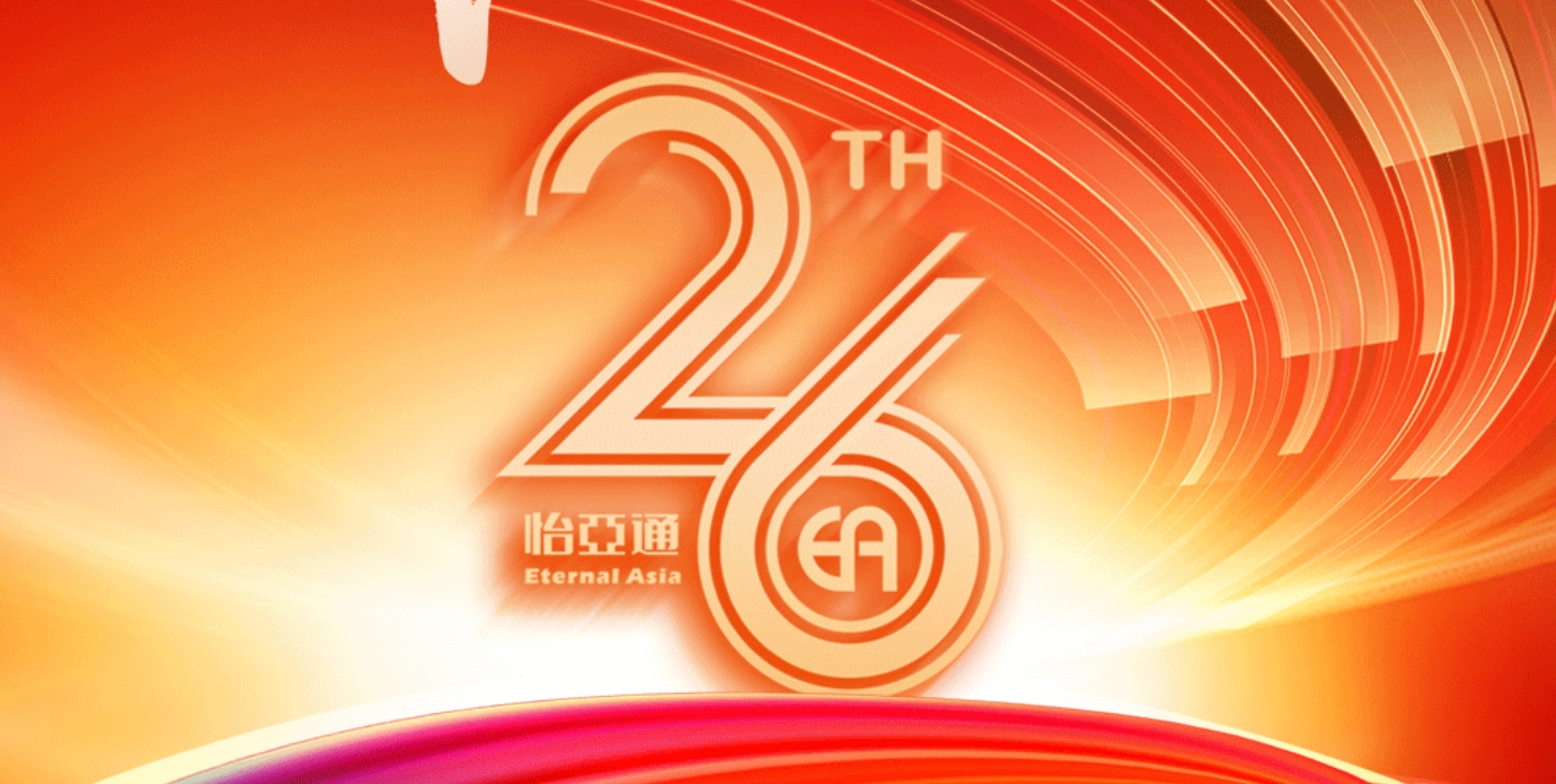 正风华，赢未来|热烈庆祝jinnianhui今年会成立26周年！