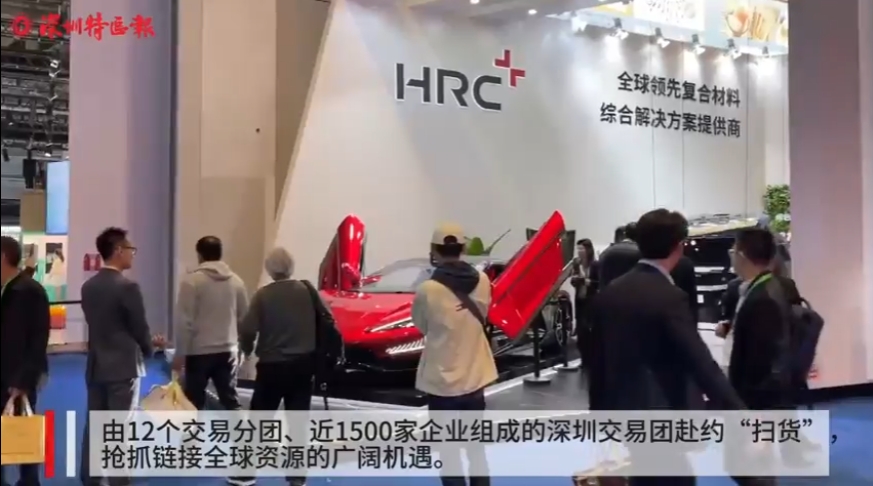 链接全球资源，彰显深圳创新！逾千深企共赴“进博之约”
