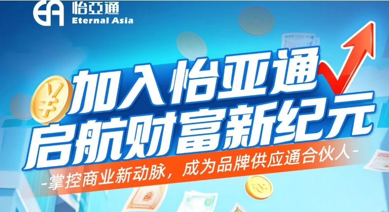 掌控商业新动脉，成为品牌供应通合伙人