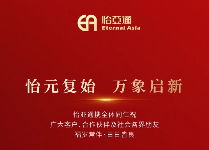 2025新年献词：以必胜的信念照亮变革的征程