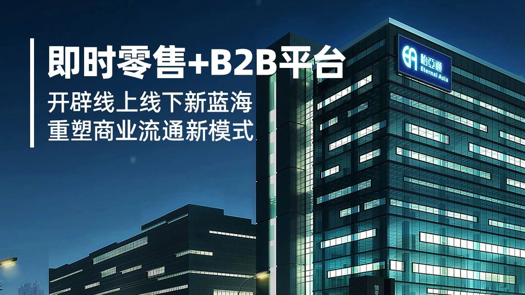 数字化赋能：小怡家携手即时零售，共建行业新生态