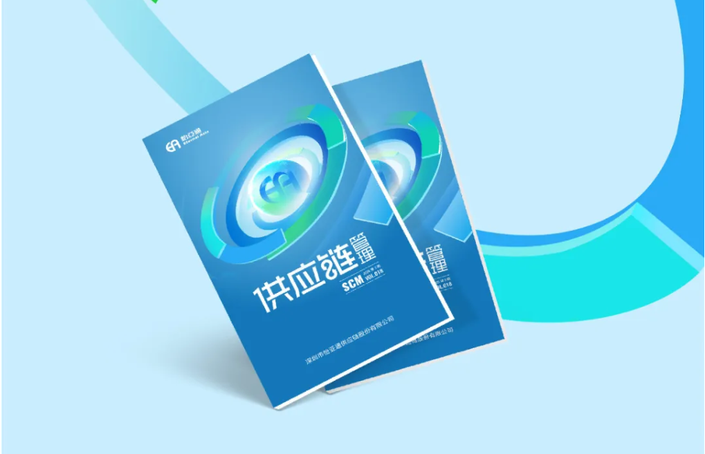 聚力出海，链通全球，《供应链管理》2025年第三期上线