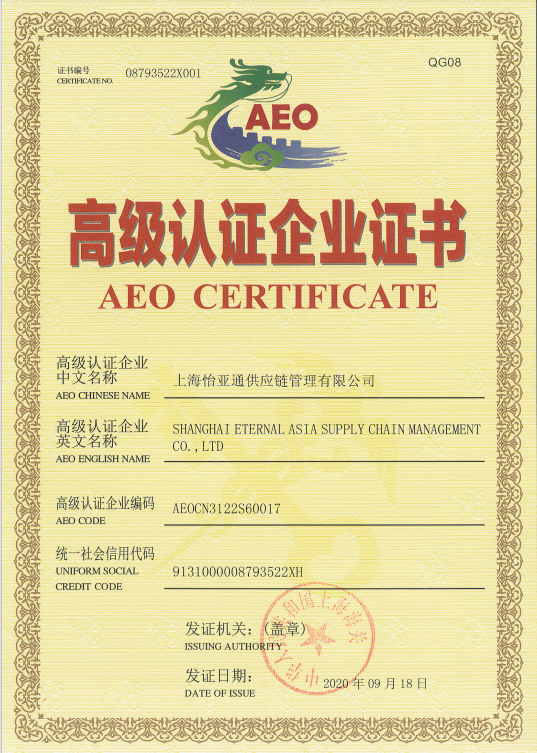 助力企业出海，jinnianhui今年会三家主体通过海关AEO高级认证复核！