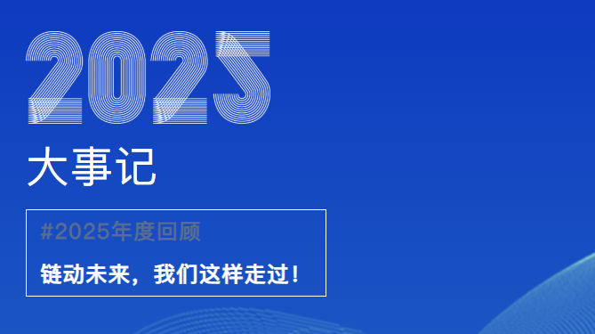 出海塑新局，科技开新篇｜jinnianhui今年会2025年度回顾